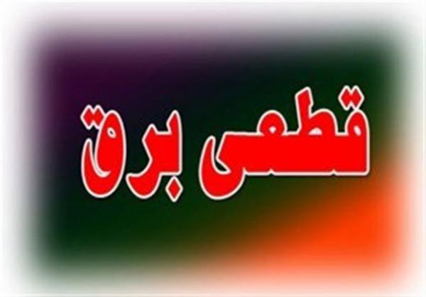 قطعی برق در ایران در تابستان 99 قطعی برق در ایران در تابستان 99,اخبار اقتصادی,خبرهای اقتصادی,نفت و انرژی