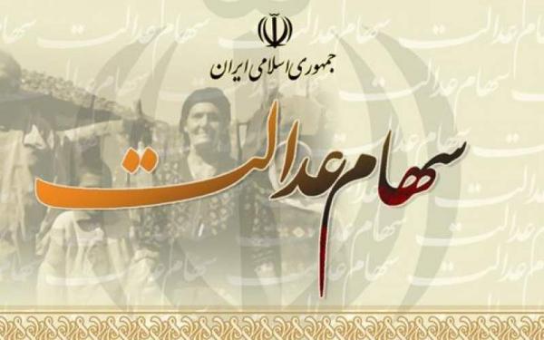 سهام عدالت سهام عدالت,اخبار اقتصادی,خبرهای اقتصادی,اقتصاد کلان