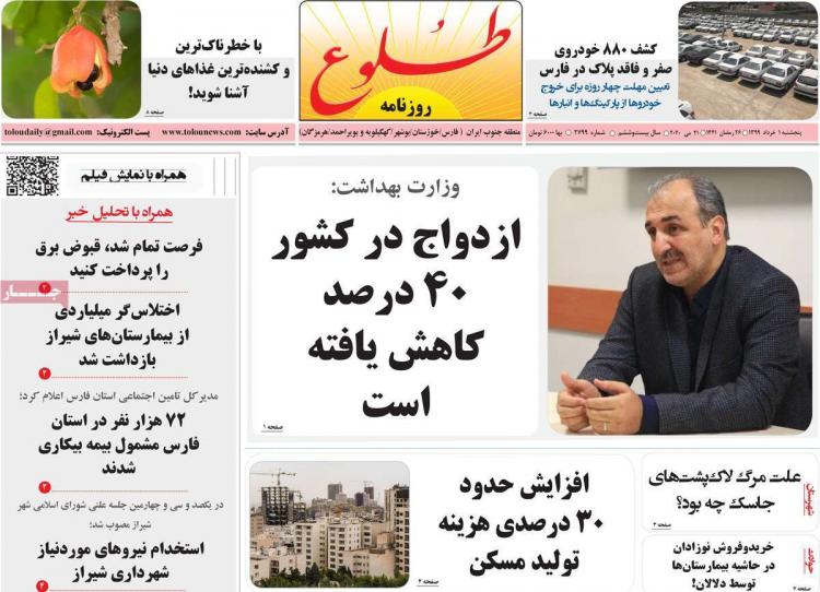 عناوین روزنامه های استانی پنجشنبه 1 خرداد ۱۳۹۹,روزنامه,روزنامه های امروز,روزنامه های استانی