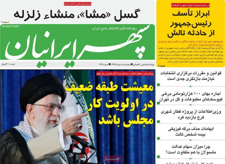 عناوین روزنامه های استانی پنجشنبه ۸ خرداد ۱۳۹۹,روزنامه,روزنامه های امروز,روزنامه های استانی