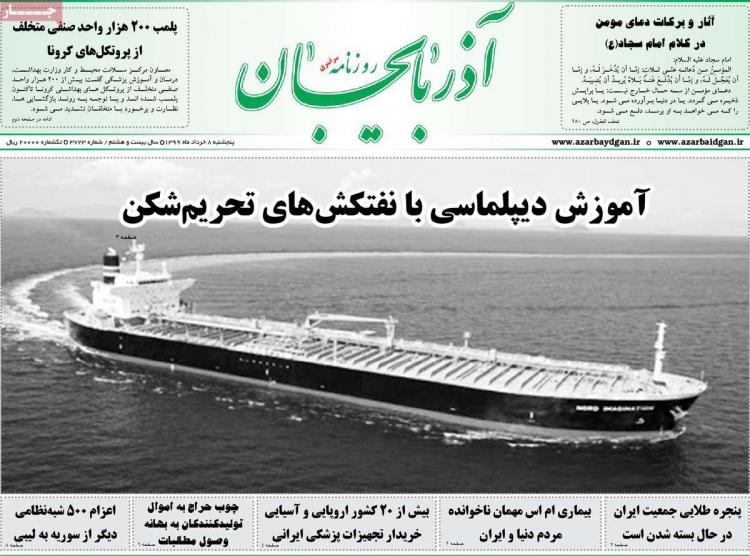 عناوین روزنامه های استانی پنجشنبه ۸ خرداد ۱۳۹۹,روزنامه,روزنامه های امروز,روزنامه های استانی