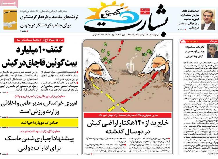 عناوین روزنامه های استانی دوشنبه 12 خرداد 1399,روزنامه,روزنامه های امروز,روزنامه های استانی