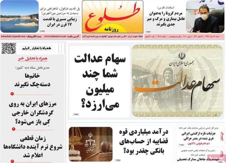 عناوین روزنامه های استانی شنبه 17 خرداد 1399,روزنامه,روزنامه های امروز,روزنامه های استانی