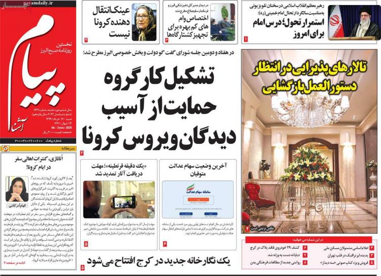 عناوین روزنامه های استانی شنبه 17 خرداد 1399,روزنامه,روزنامه های امروز,روزنامه های استانی
