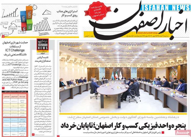 عناوین روزنامه های استانی سه‌شنبه ۲۰ خرداد ۱۳۹۹,روزنامه,روزنامه های امروز,روزنامه های استانی