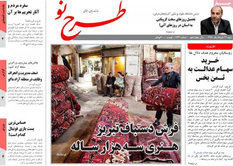 عناوین روزنامه های استانی شنبه 24 خرداد 99,روزنامه,روزنامه های امروز,روزنامه های استانی
