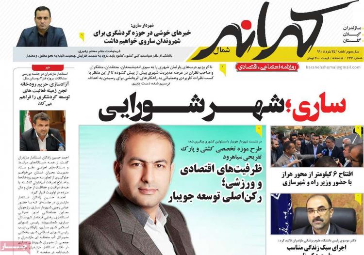 عناوین روزنامه های استانی شنبه 24 خرداد 99,روزنامه,روزنامه های امروز,روزنامه های استانی