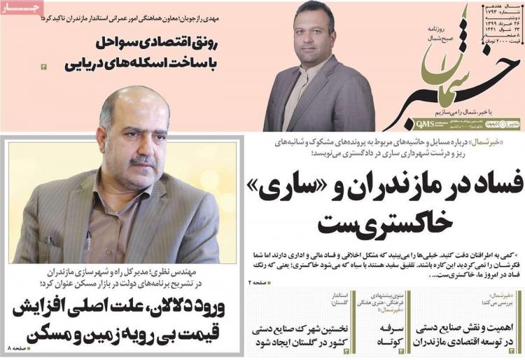 عناوین روزنامه های استانی دوشنبه ۲۶ خرداد ۱۳۹۹,روزنامه,روزنامه های امروز,روزنامه های استانی