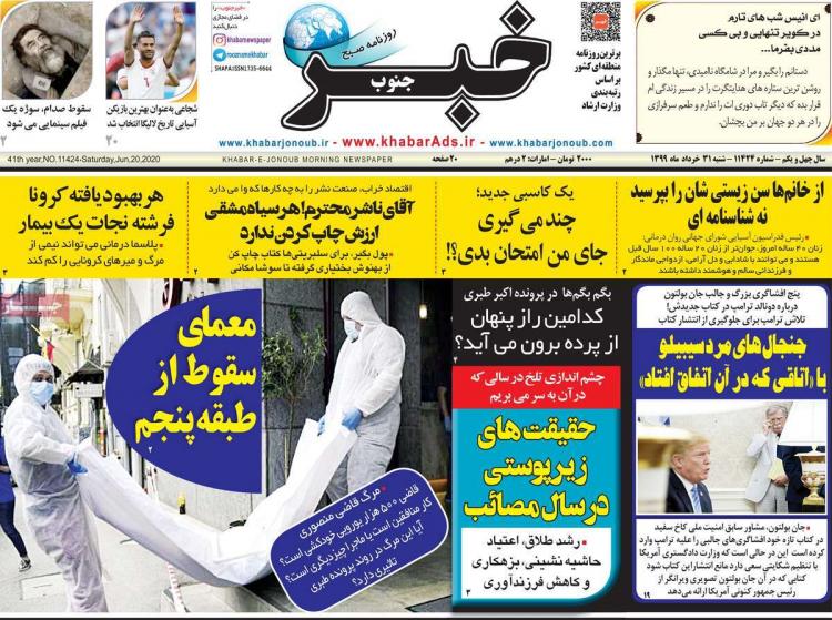 عناوین روزنامه های استانی شنبه 31 خرداد 1399,روزنامه,روزنامه های امروز,روزنامه های استانی