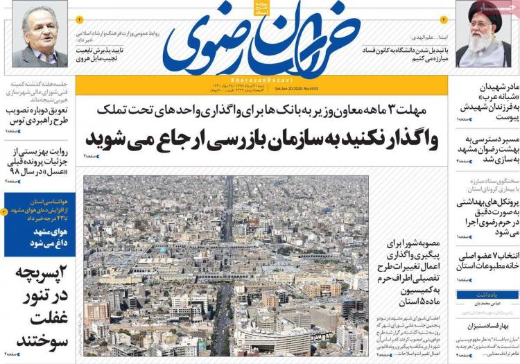 عناوین روزنامه های استانی شنبه 31 خرداد 1399,روزنامه,روزنامه های امروز,روزنامه های استانی