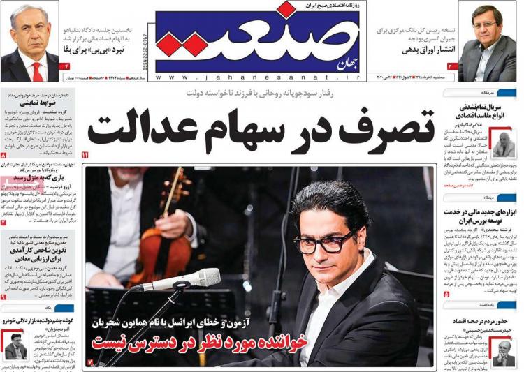 عناوین روزنامه های اقتصادی سه‌شنبه ۶ خرداد ۱۳۹۹,روزنامه,روزنامه های امروز,روزنامه های اقتصادی