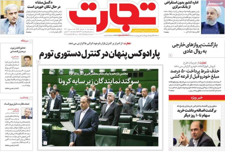 عناوین روزنامه های اقتصادی پنجشنبه ۸ خرداد ۱۳۹۹,روزنامه,روزنامه های امروز,روزنامه های اقتصادی