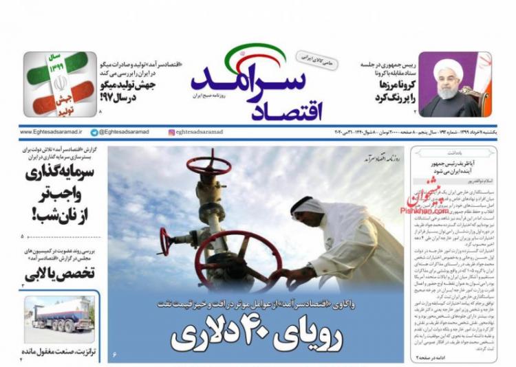 عناوین روزنامه های اقتصادی یکشنبه 11 خرداد 1399,روزنامه,روزنامه های امروز,روزنامه های اقتصادی