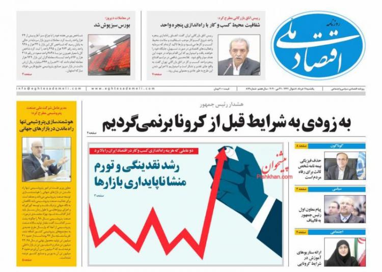 عناوین روزنامه های اقتصادی یکشنبه 11 خرداد 1399,روزنامه,روزنامه های امروز,روزنامه های اقتصادی