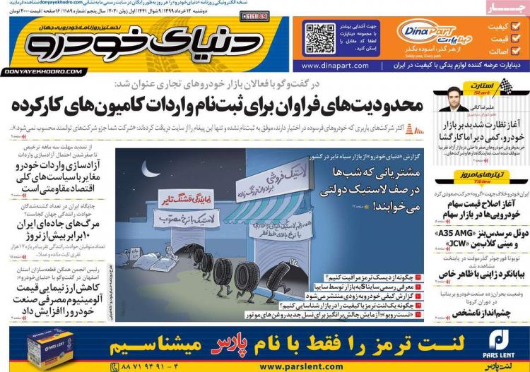عناوین روزنامه های اقتصادی دوشنبه 12 خرداد 1399,روزنامه,روزنامه های امروز,روزنامه های اقتصادی