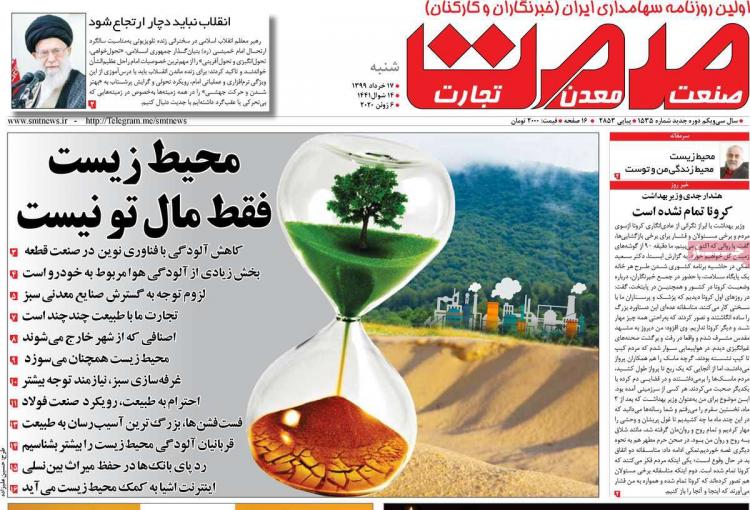 عناوین روزنامه های اقتصادی شنبه 17 خرداد 1399,روزنامه,روزنامه های امروز,روزنامه های اقتصادی