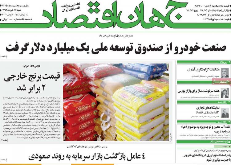 عناوین روزنامه های اقتصادی شنبه 17 خرداد 1399,روزنامه,روزنامه های امروز,روزنامه های اقتصادی