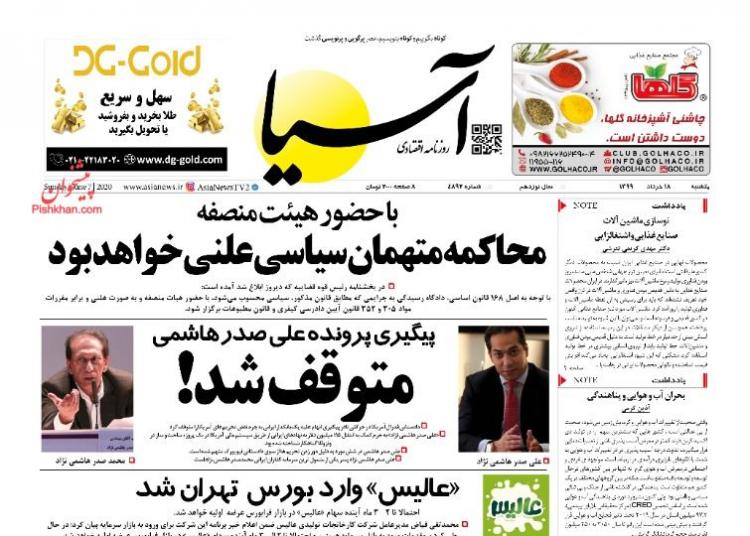 عناوین روزنامه های اقتصادی یکشنبه 18 خرداد 1399,روزنامه,روزنامه های امروز,روزنامه های اقتصادی