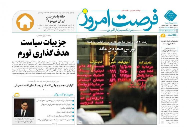 عناوین روزنامه های اقتصادی یکشنبه 18 خرداد 1399,روزنامه,روزنامه های امروز,روزنامه های اقتصادی