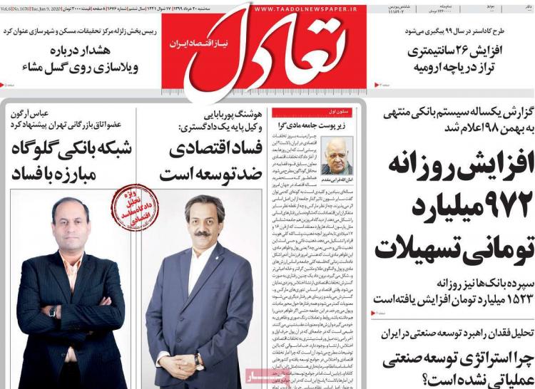 عناوین روزنامه های اقتصادی سه‌شنبه ۲۰ خرداد ۱۳۹۹,روزنامه,روزنامه های امروز,روزنامه های اقتصادی