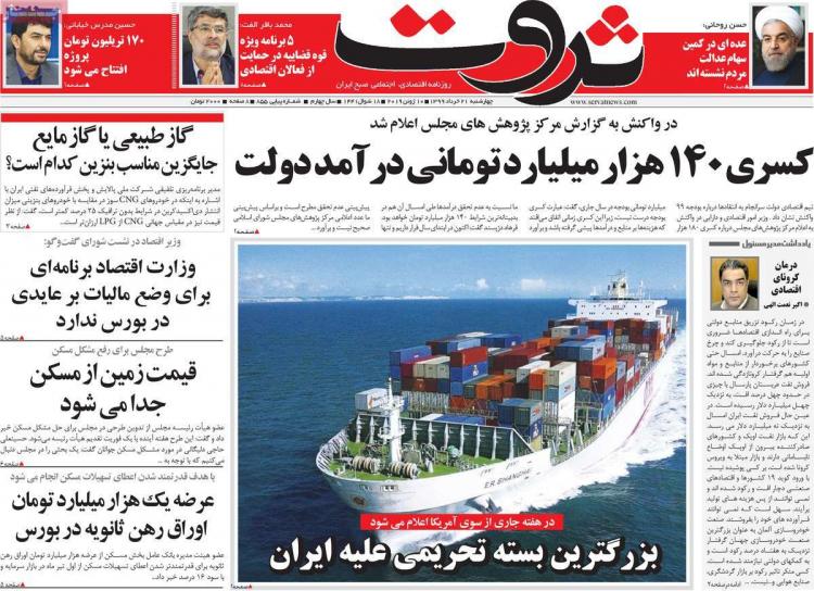 عناوین روزنامه های اقتصادی چهارشنبه ۲۱ خرداد ۱۳۹۹,روزنامه,روزنامه های امروز,روزنامه های اقتصادی