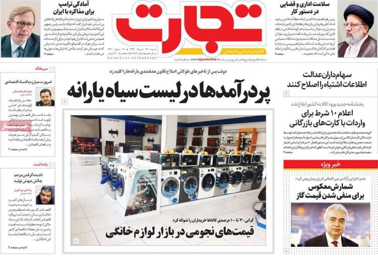عناوین روزنامه های اقتصادی شنبه 24 خرداد 99,روزنامه,روزنامه های امروز,روزنامه های اقتصادی