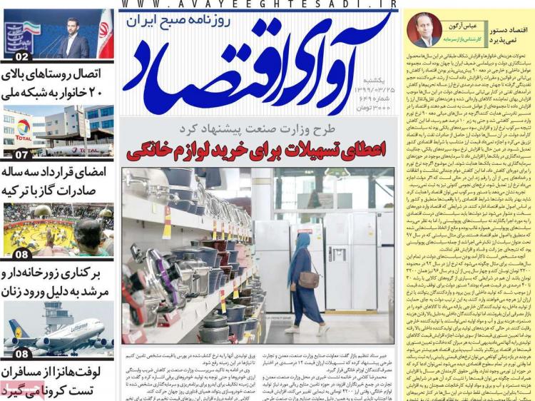 عناوین روزنامه های اقتصادی یکشنبه ۲۵ خرداد ۱۳۹۹,روزنامه,روزنامه های امروز,روزنامه های اقتصادی