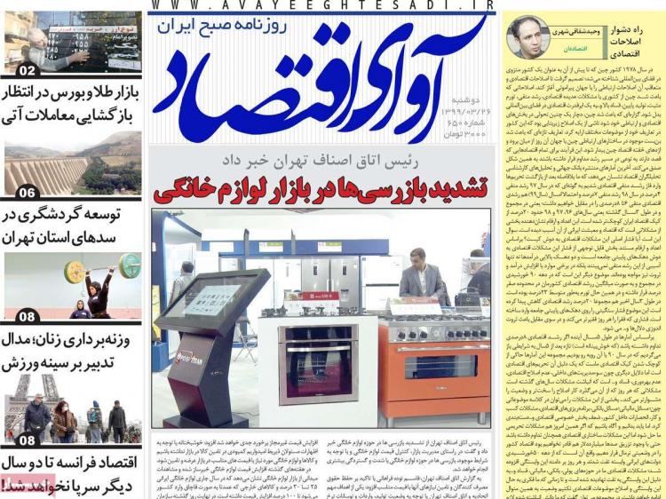 عناوین روزنامه های اقتصادی دوشنبه ۲۶ خرداد ۱۳۹۹,روزنامه,روزنامه های امروز,روزنامه های اقتصادی