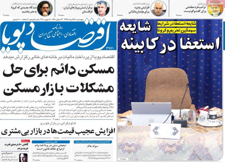 عناوین روزنامه های اقتصادی پنجشنبه 29 خرداد 1399,روزنامه,روزنامه های امروز,روزنامه های اقتصادی