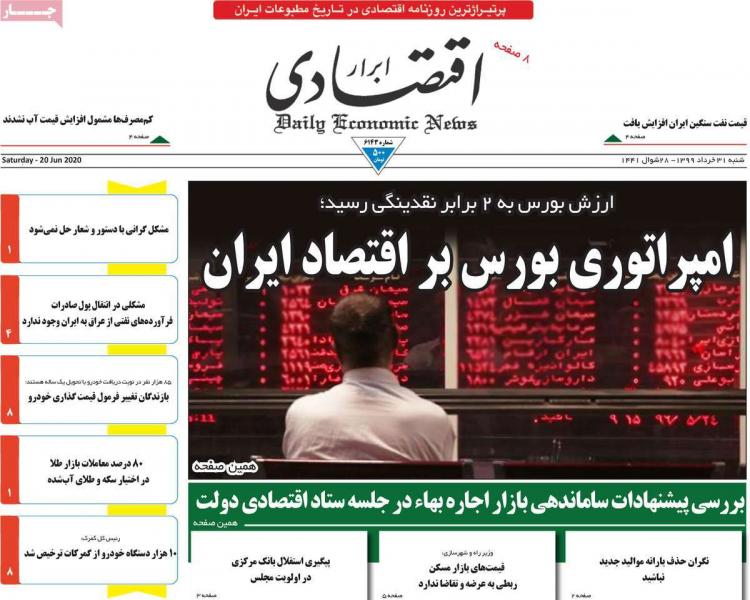 عناوین روزنامه های اقتصادی شنبه 31 خرداد 1399,روزنامه,روزنامه های امروز,روزنامه های اقتصادی