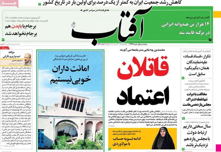 عناوین روزنامه های سیاسی پنجشنبه ۱ خرداد 1399,روزنامه,روزنامه های امروز,اخبار روزنامه ها