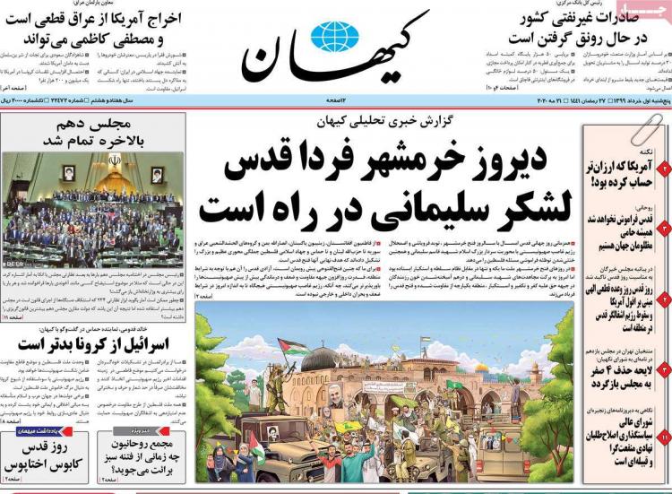 عناوین روزنامه های سیاسی پنجشنبه ۱ خرداد 1399,روزنامه,روزنامه های امروز,اخبار روزنامه ها