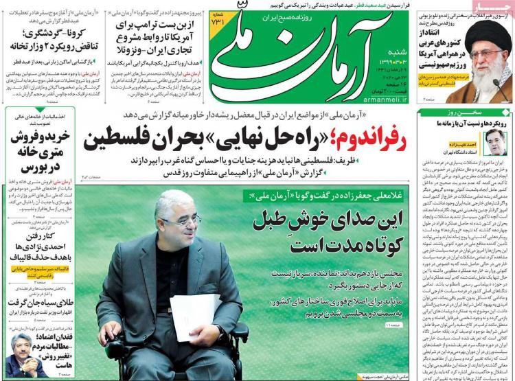 عناوین روزنامه های سیاسی شنبه ۳ خرداد ۱۳۹۹ عناوین روزنامه های سیاسی شنبه ۳ خرداد ۱۳۹۹,روزنامه,روزنامه های امروز,اخبار روزنامه ها