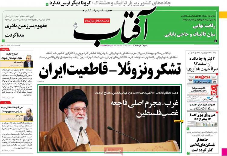 عناوین روزنامه های سیاسی شنبه ۳ خرداد ۱۳۹۹ عناوین روزنامه های سیاسی شنبه ۳ خرداد ۱۳۹۹,روزنامه,روزنامه های امروز,اخبار روزنامه ها