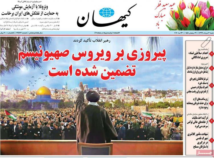 عناوین روزنامه های سیاسی شنبه ۳ خرداد ۱۳۹۹ عناوین روزنامه های سیاسی شنبه ۳ خرداد ۱۳۹۹,روزنامه,روزنامه های امروز,اخبار روزنامه ها