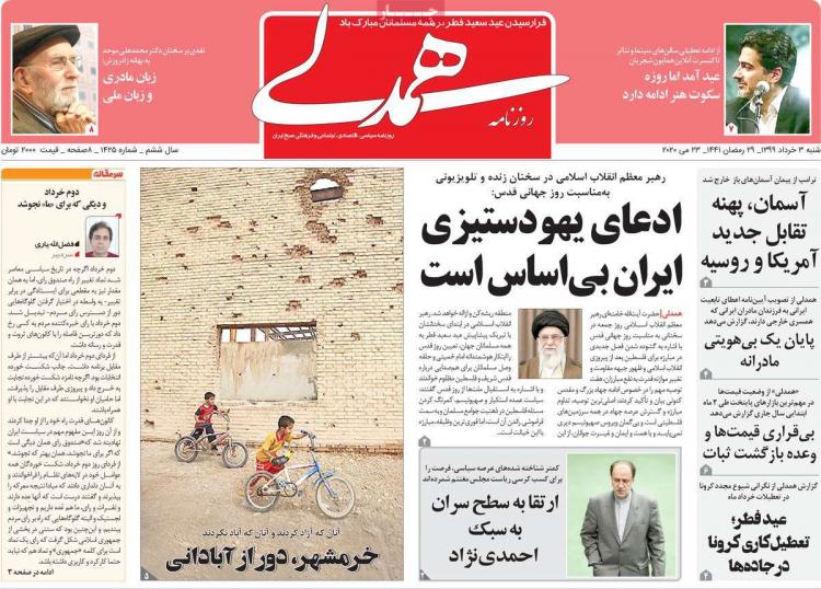 عناوین روزنامه های سیاسی شنبه ۳ خرداد ۱۳۹۹ عناوین روزنامه های سیاسی شنبه ۳ خرداد ۱۳۹۹,روزنامه,روزنامه های امروز,اخبار روزنامه ها