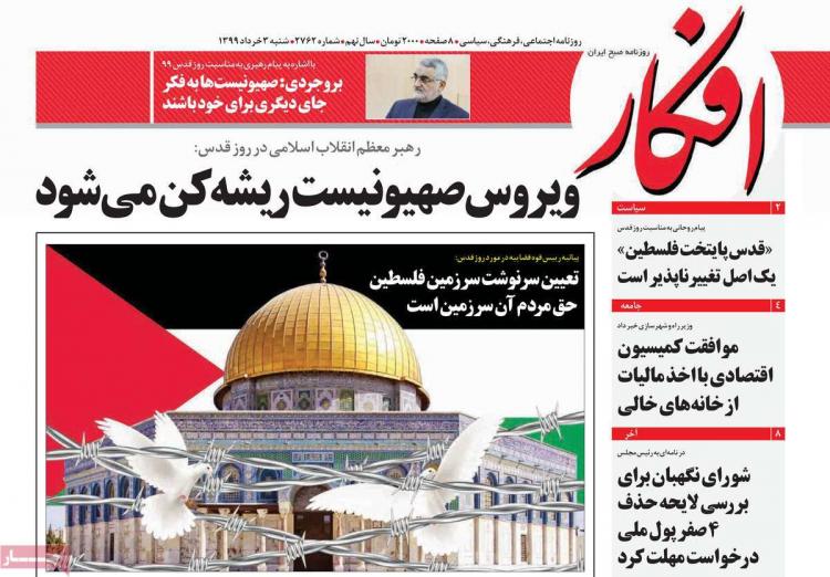 عناوین روزنامه های سیاسی شنبه ۳ خرداد ۱۳۹۹ عناوین روزنامه های سیاسی شنبه ۳ خرداد ۱۳۹۹,روزنامه,روزنامه های امروز,اخبار روزنامه ها