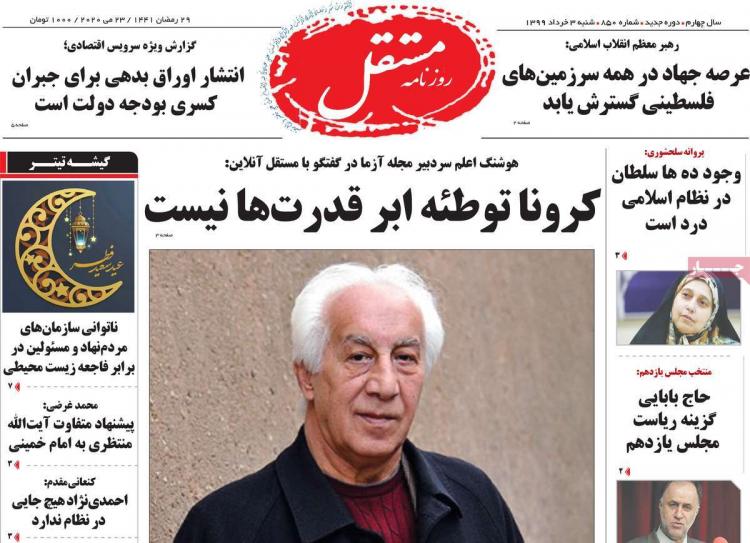 عناوین روزنامه های سیاسی شنبه ۳ خرداد ۱۳۹۹ عناوین روزنامه های سیاسی شنبه ۳ خرداد ۱۳۹۹,روزنامه,روزنامه های امروز,اخبار روزنامه ها