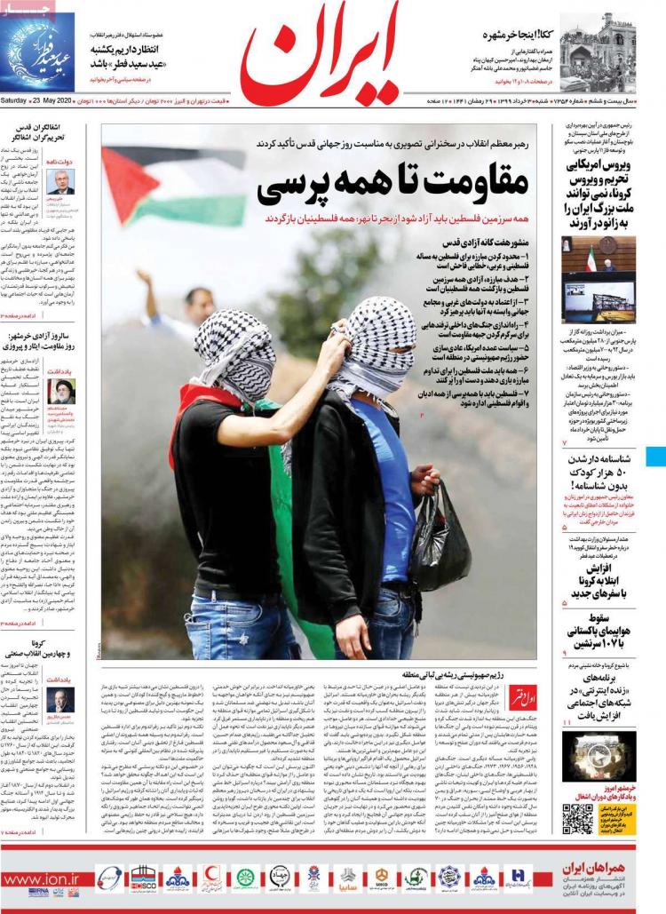 عناوین روزنامه های سیاسی شنبه ۳ خرداد ۱۳۹۹ عناوین روزنامه های سیاسی شنبه ۳ خرداد ۱۳۹۹,روزنامه,روزنامه های امروز,اخبار روزنامه ها