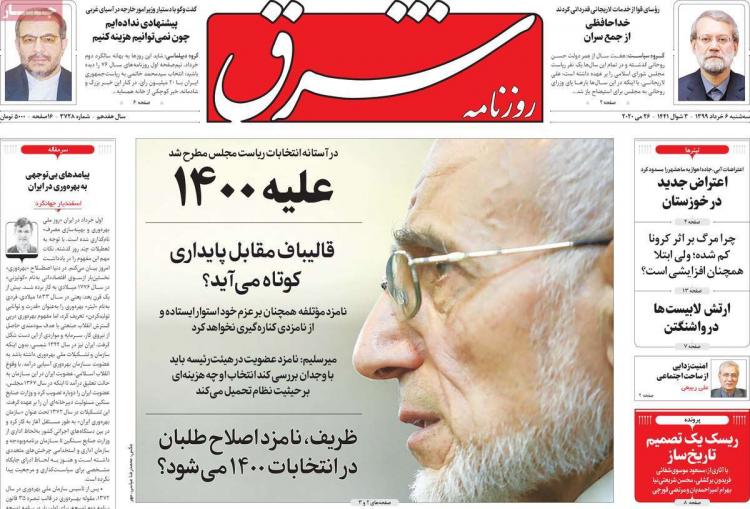 عناوین روزنامه های سیاسی سه‌شنبه ۶ خرداد ۱۳۹۹,روزنامه,روزنامه های امروز,اخبار روزنامه ها