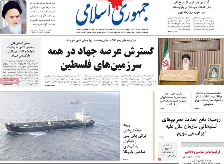 عناوین روزنامه های سیاسی سه‌شنبه ۶ خرداد ۱۳۹۹,روزنامه,روزنامه های امروز,اخبار روزنامه ها