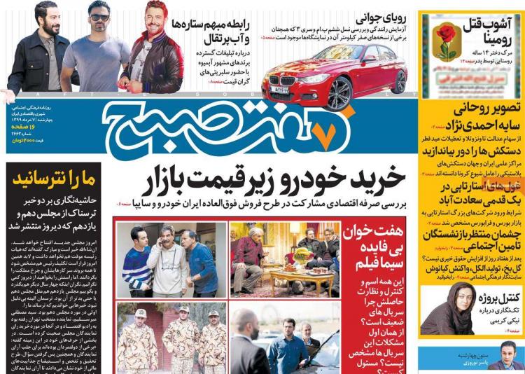 عناوین روزنامه های سیاسی چهارشنبه ۷ خرداد ۱۳۹۹,روزنامه,روزنامه های امروز,اخبار روزنامه ها