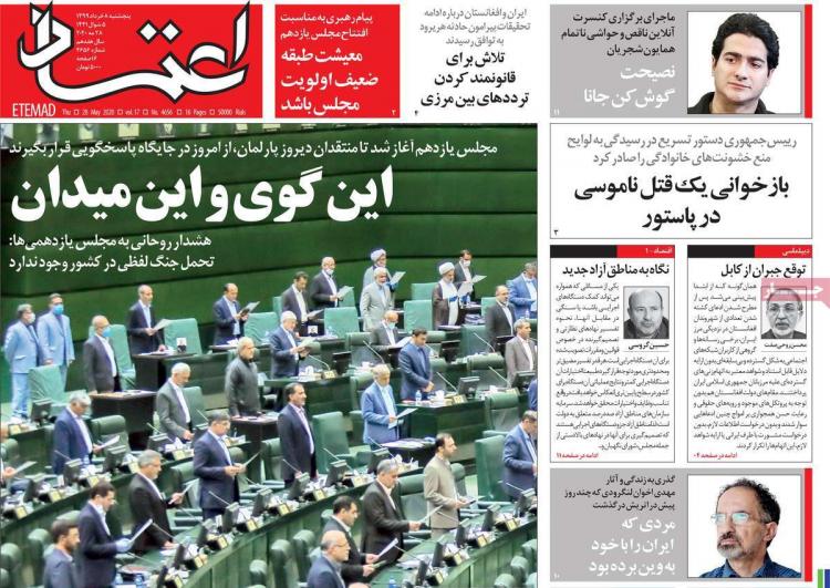 عناوین روزنامه های سیاسی پنجشنبه ۸ خرداد ۱۳۹۹,روزنامه,روزنامه های امروز,اخبار روزنامه ها