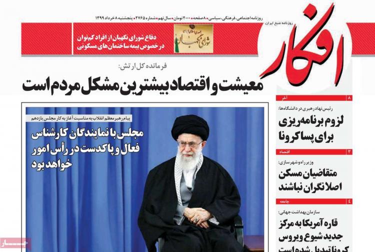 عناوین روزنامه های سیاسی پنجشنبه ۸ خرداد ۱۳۹۹,روزنامه,روزنامه های امروز,اخبار روزنامه ها