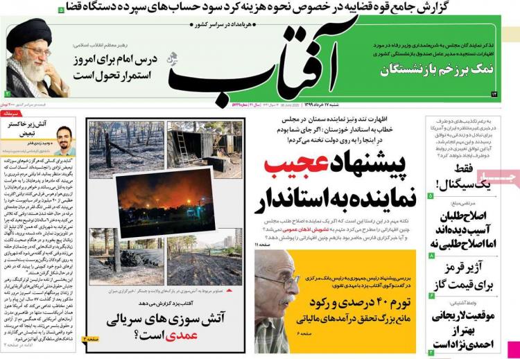 عناوین روزنامه های سیاسی شنبه 17 خرداد 1399,روزنامه,روزنامه های امروز,اخبار روزنامه ها