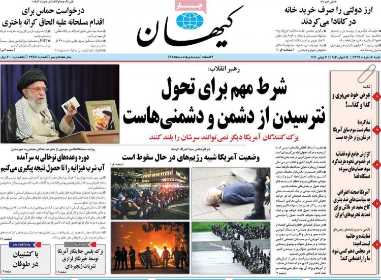 عناوین روزنامه های سیاسی شنبه 17 خرداد 1399,روزنامه,روزنامه های امروز,اخبار روزنامه ها