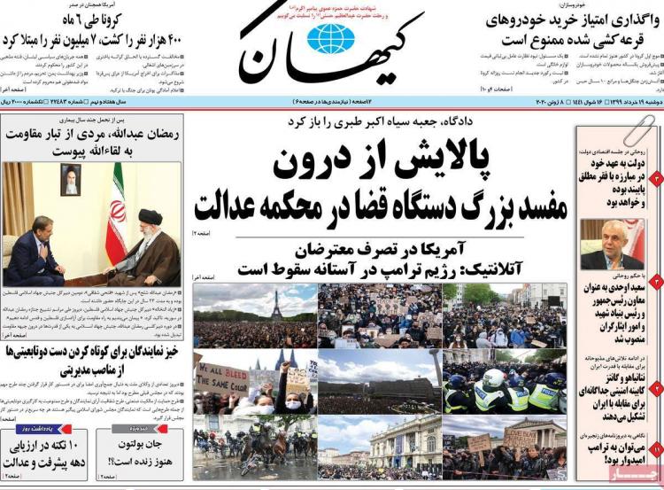 عناوین روزنامه های سیاسی دوشنبه 19 خرداد 1399,روزنامه,روزنامه های امروز,اخبار روزنامه ها