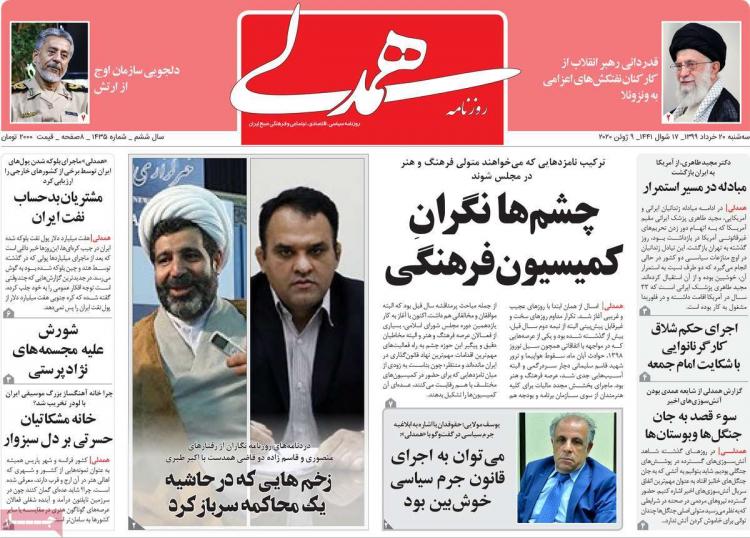 عناوین روزنامه های سیاسی سه‌شنبه ۲۰ خرداد ۱۳۹۹,روزنامه,روزنامه های امروز,اخبار روزنامه ها