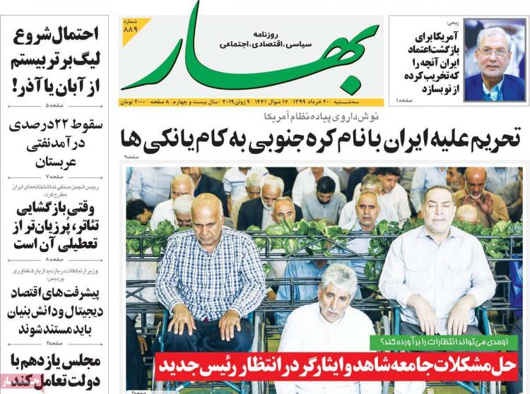 عناوین روزنامه های سیاسی سه‌شنبه ۲۰ خرداد ۱۳۹۹,روزنامه,روزنامه های امروز,اخبار روزنامه ها