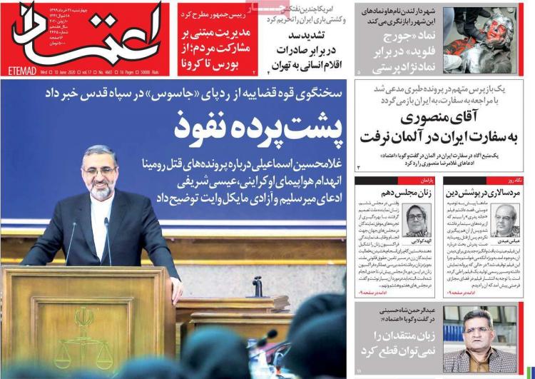 عناوین روزنامه های سیاسی چهارشنبه ۲۱ خرداد ۱۳۹۹,روزنامه,روزنامه های امروز,اخبار روزنامه ها